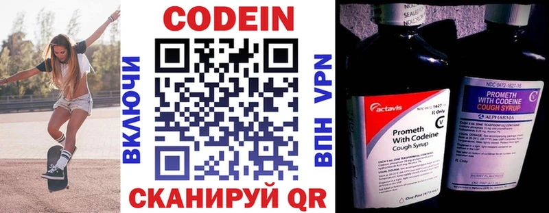 Купить где  Северобайкальск  Codein напиток Lean (лин) 